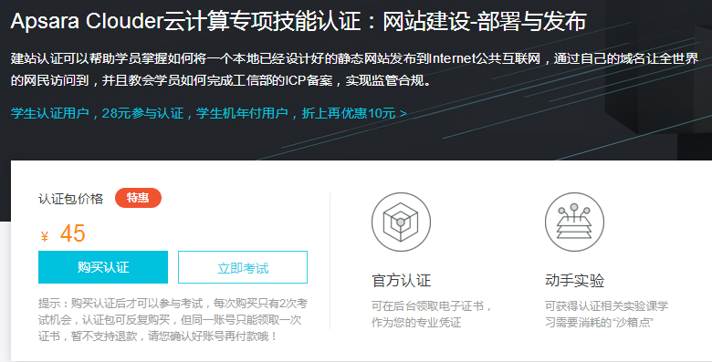 阿里云推出考證服務(wù)了，想成為服務(wù)器運(yùn)維同學(xué)趕緊來認(rèn)證！