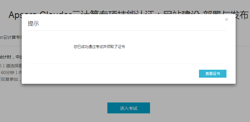 阿里云推出考證服務(wù)了，想成為服務(wù)器運(yùn)維同學(xué)趕緊來認(rèn)證！