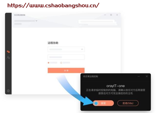 向日葵遠(yuǎn)程控制怎么用,足不出戶遠(yuǎn)程IT支持，向日葵實現(xiàn)軟件系統(tǒng)AR級遠(yuǎn)程協(xié)助插圖5