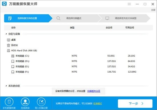 萬(wàn)能數(shù)據(jù)恢復(fù)大師免費(fèi)專業(yè)版