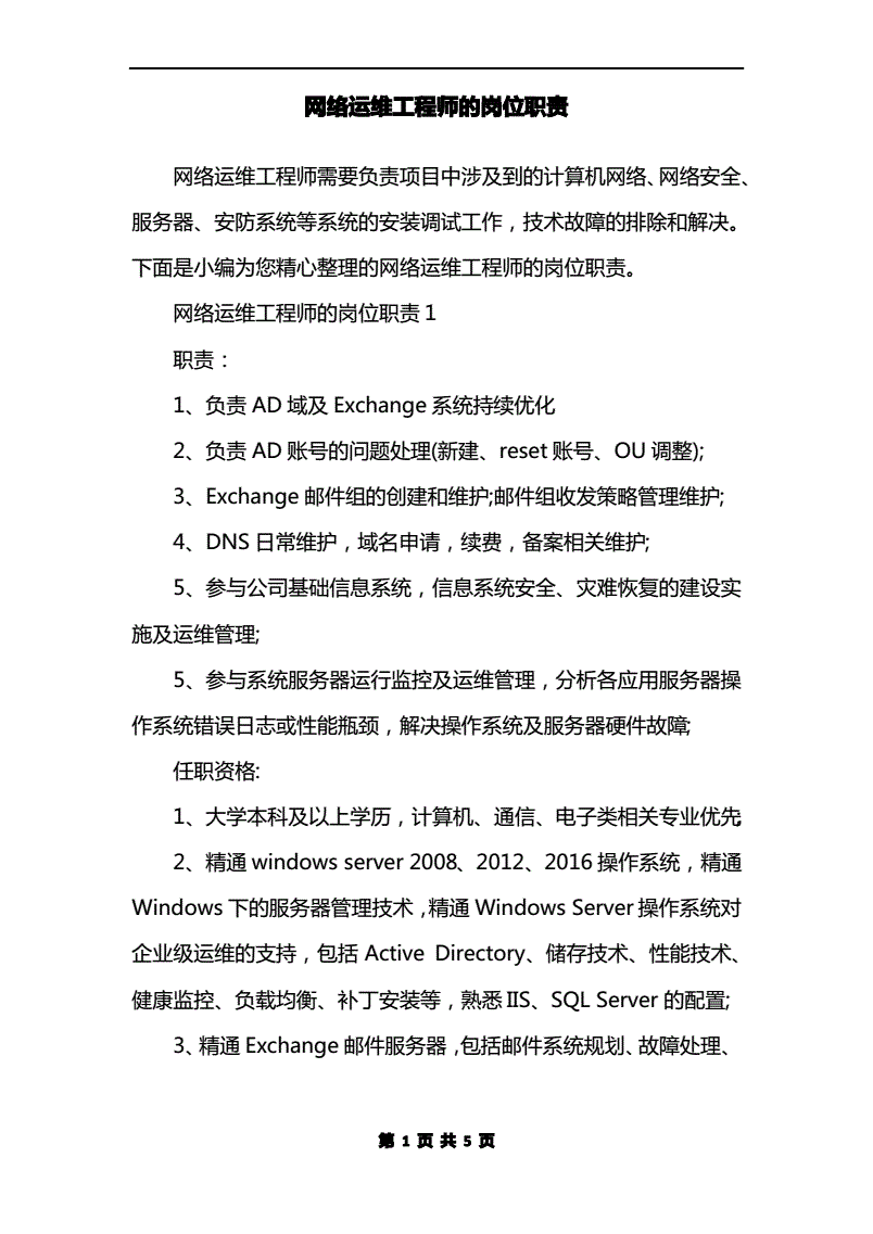 運維服務管理體系建設方案_服務器運維技術(shù)_it運維服務管理體系