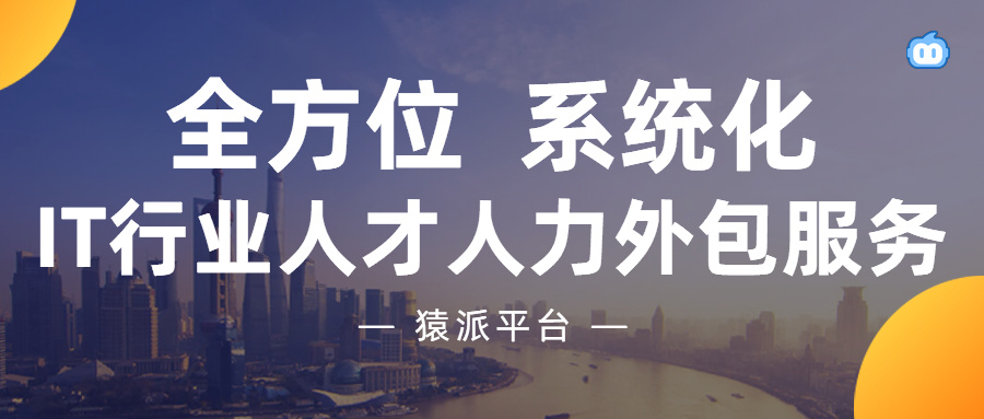it外包維護(hù)方案_it外包_it外包服務(wù)