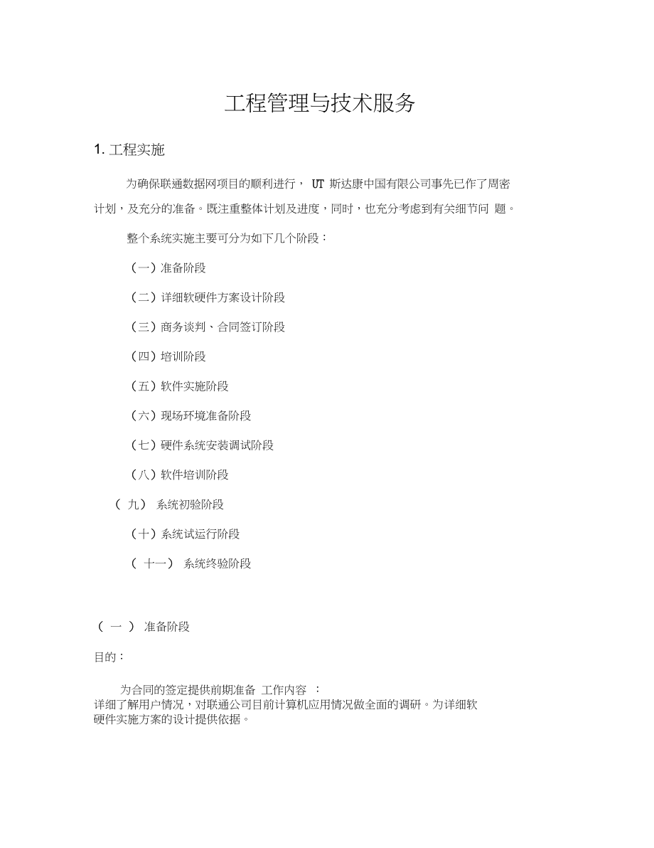 it服務(wù)目錄_it服務(wù)滿意度調(diào)查問(wèn)卷_it技能服務(wù)