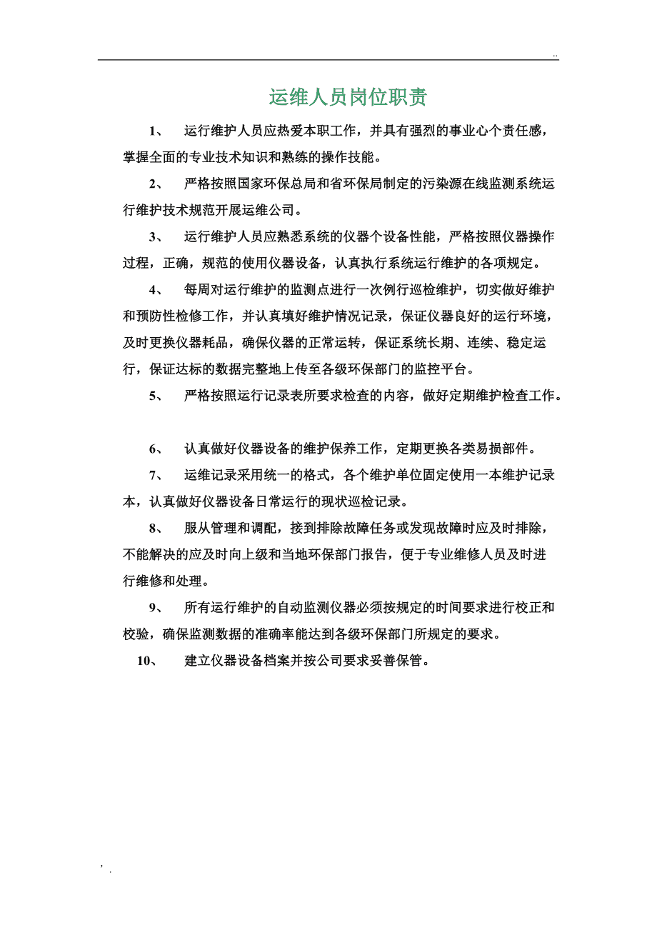 it運(yùn)維服務(wù)_服務(wù)器運(yùn)維技術(shù)_現(xiàn)代化工程項(xiàng)目的運(yùn)維服務(wù)模式
