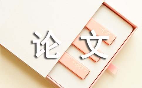 服務(wù)器虛擬化技術(shù)在主機(jī)運(yùn)維中的應(yīng)用論文