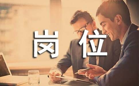 IT技術(shù)員崗位說(shuō)明書范本