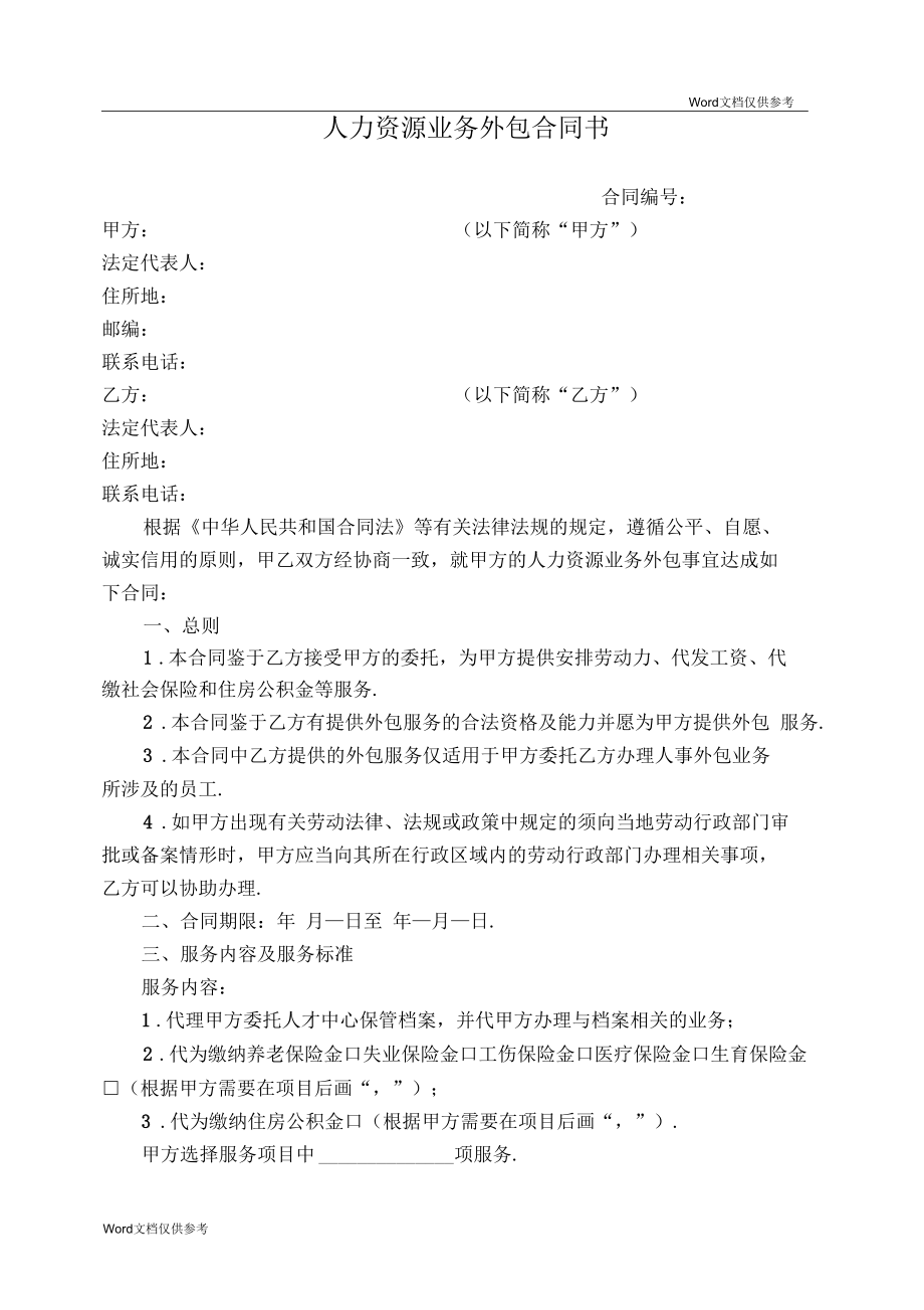 北京it外包公司有哪些_it服務(wù)外包_it外包服務(wù)合同