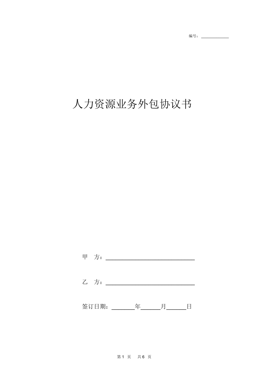 it外包服務(wù)合同_北京it外包公司有哪些_it服務(wù)外包