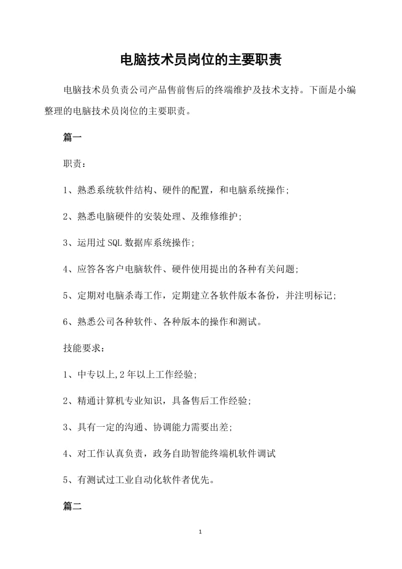 技術調(diào)試員_it項目技術方案_it技術員