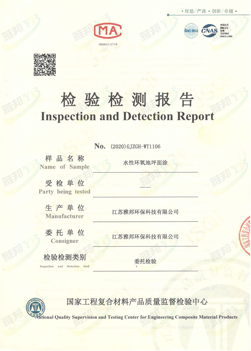 檢測(cè)報(bào)告（水?。? title=